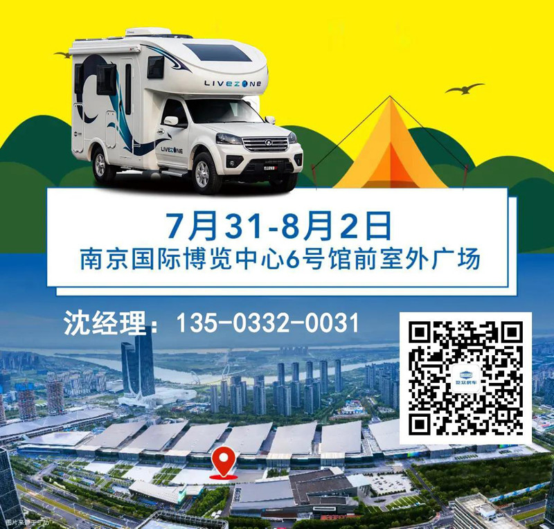 聯合品牌房車推薦，就在南京