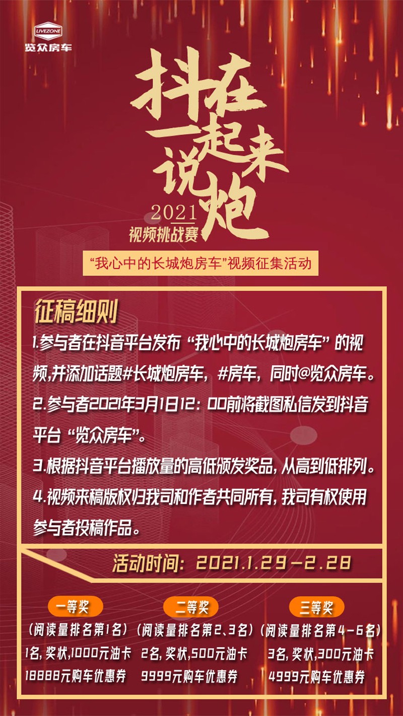 說長(zhǎng)城炮房車,參與拿大獎(jiǎng),快來吧 說長(zhǎng)城炮房車,參與拿大獎(jiǎng),快來吧