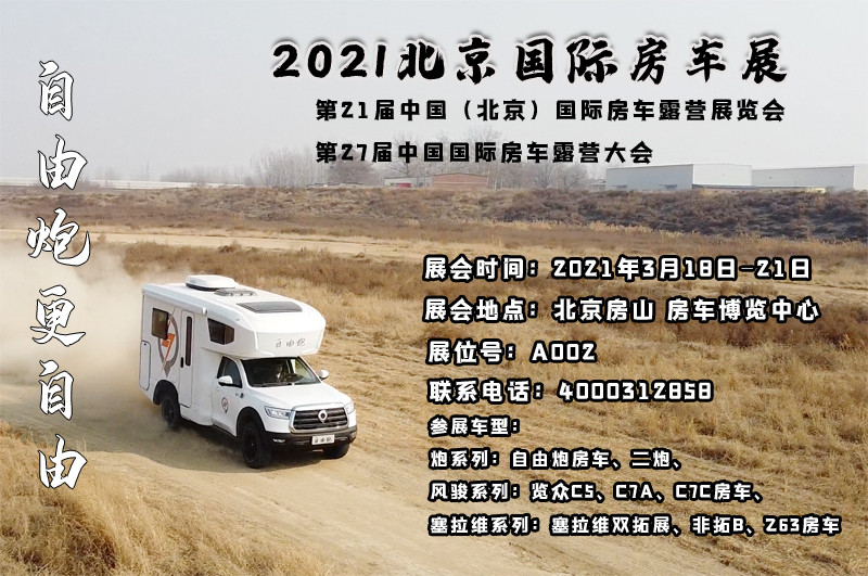 看新車，選房車，就在北京