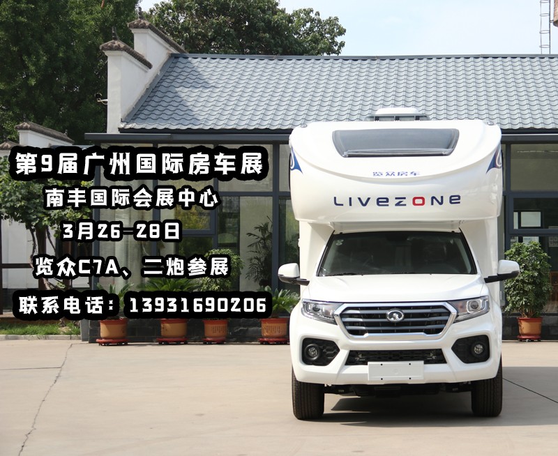 這個月底看房車，廣州就可以