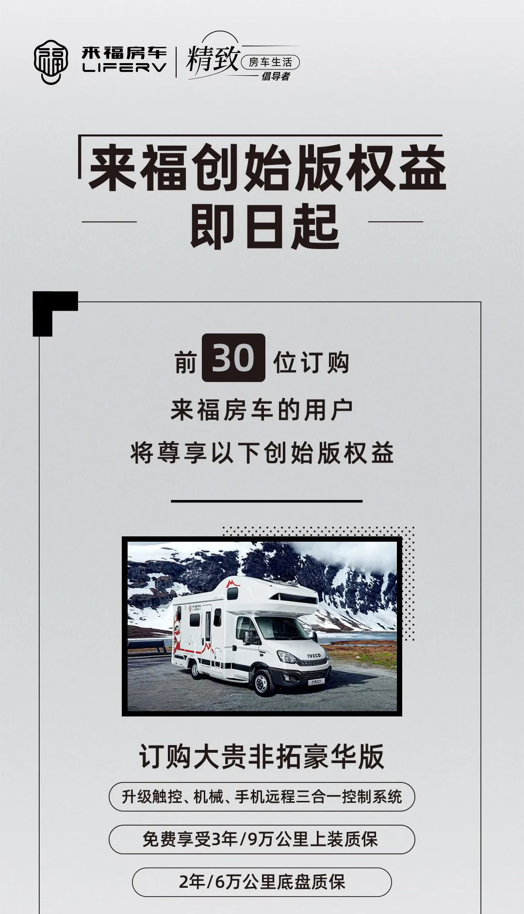 您的來福房車尊享特權已到賬！