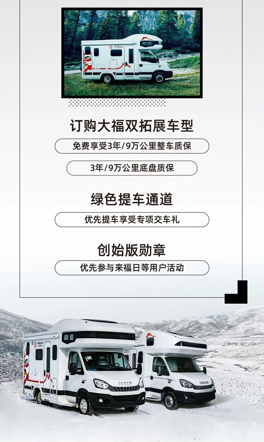 您的來福房車尊享特權已到賬！