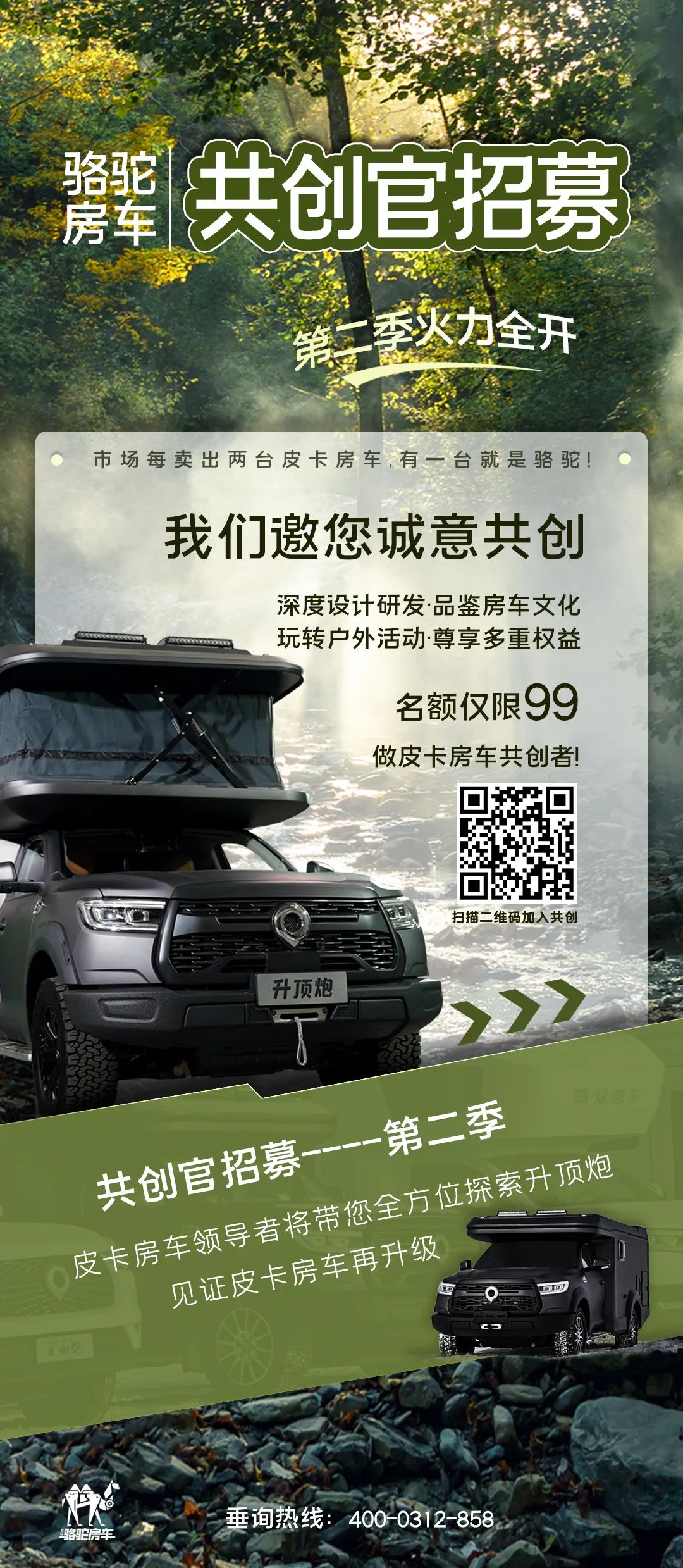 好車一起造！駱駝房車共創官招募第二季開啟！