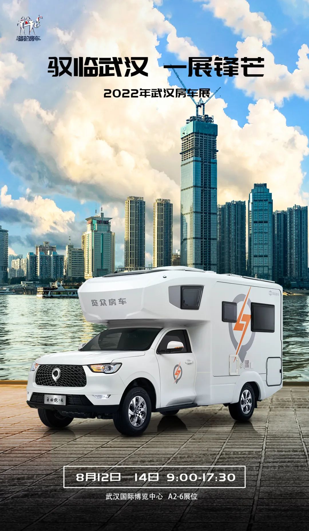 8月12日，相約武漢！顏值、動力、空間都滿意的皮卡房車來了！