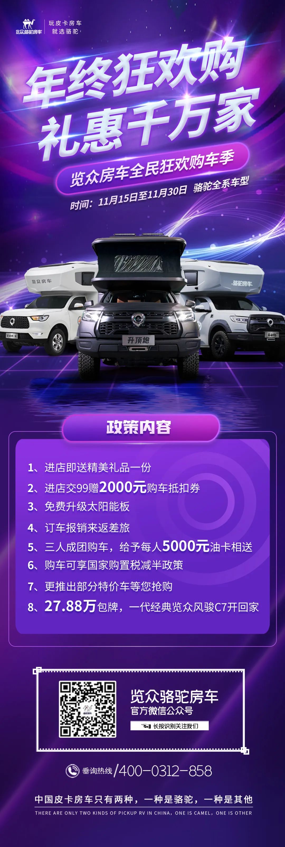 本年度重磅購車福利已送達！