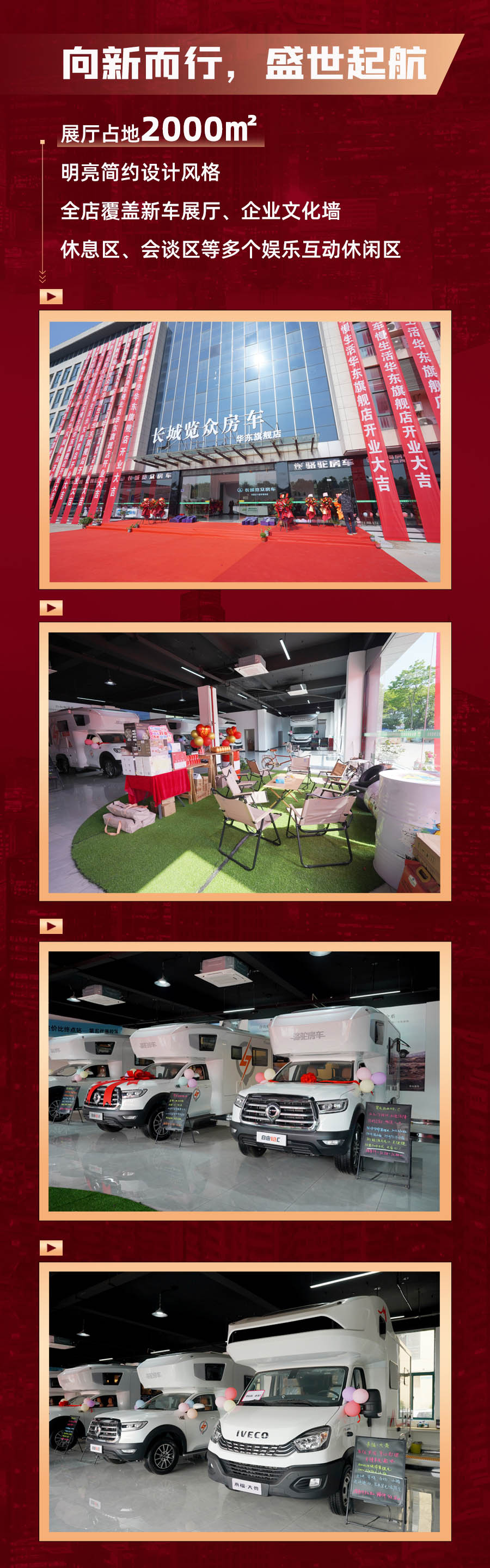 覽眾房車(chē)華東旗艦店，盛大開(kāi)業(yè)！