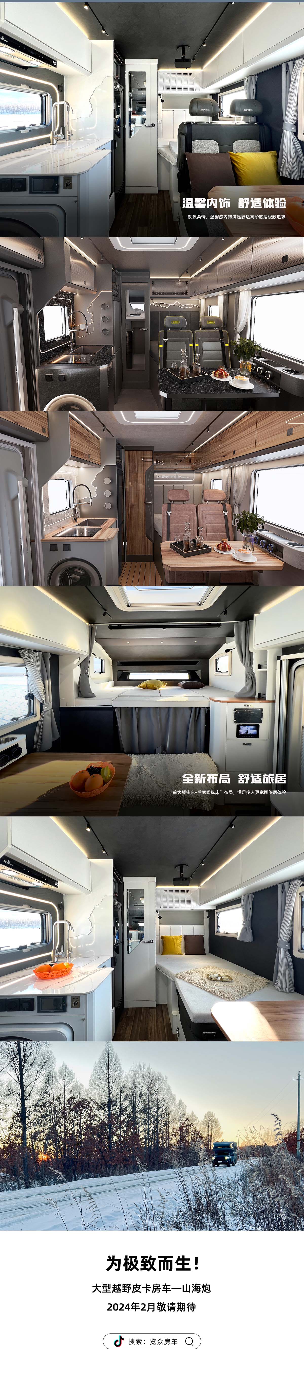 山海炮房車—硬派之姿 主角登場！