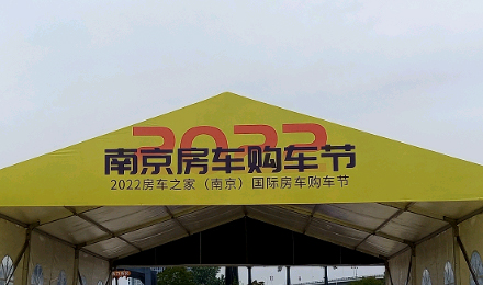 揚帆起航！覽眾駱駝房車驚艷亮相南京房車購車節！